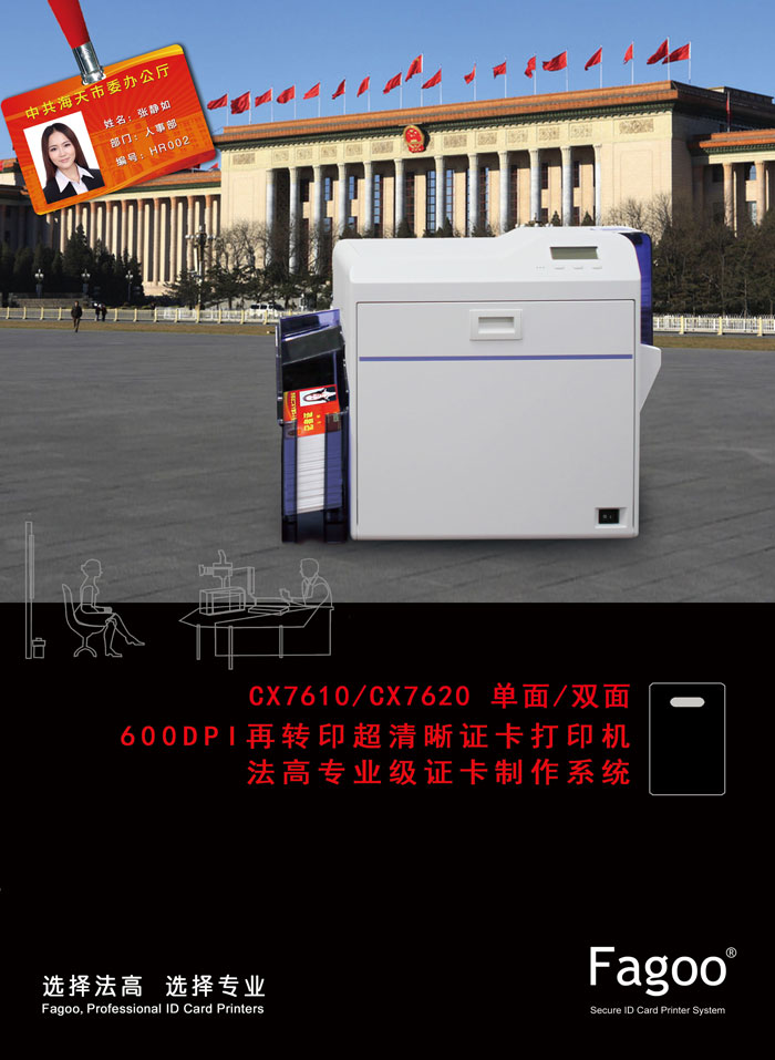 CX7600再轉(zhuǎn)印高清晰證卡打印機(jī)