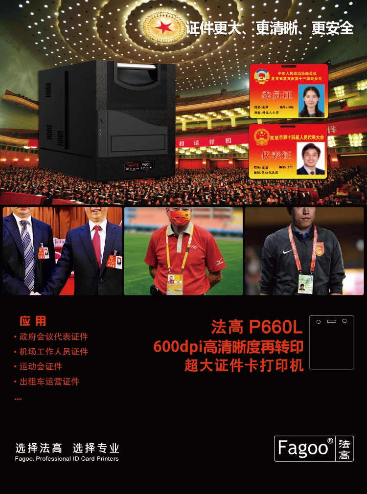 P660L再轉(zhuǎn)印高清晰超大卡證件打印機(jī)